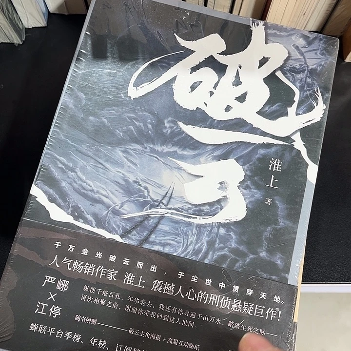 破云全新全套三本带周边