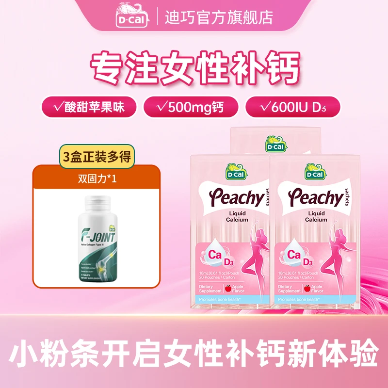 迪巧小粉条液体钙20条/盒*3 女性钙孕妇补钙哺乳期 夏季补钙