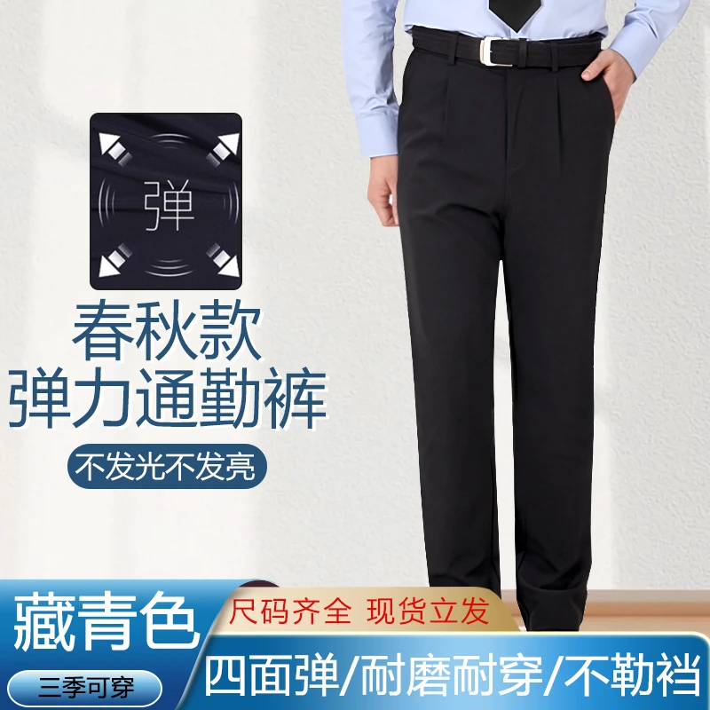 【春秋男款】新款第八代通勤裤春秋男士西装裤直筒西裤中高腰执勤裤