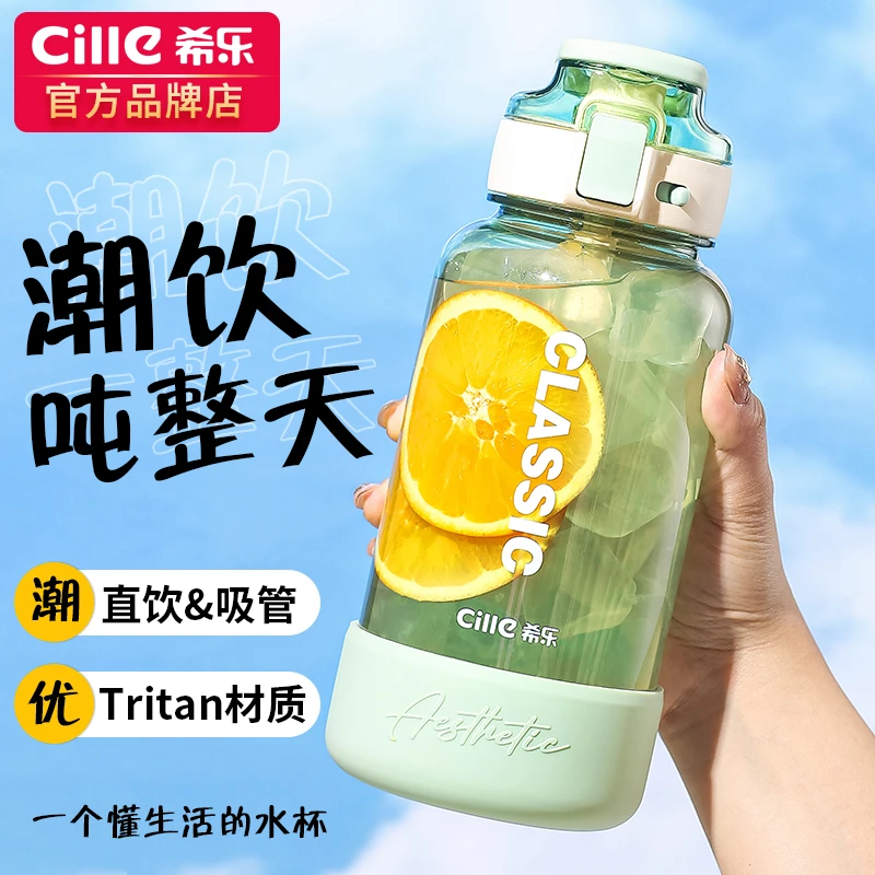 希乐水杯男夏季大容量便携吸管杯女生上学专用tritan运动防摔水壶