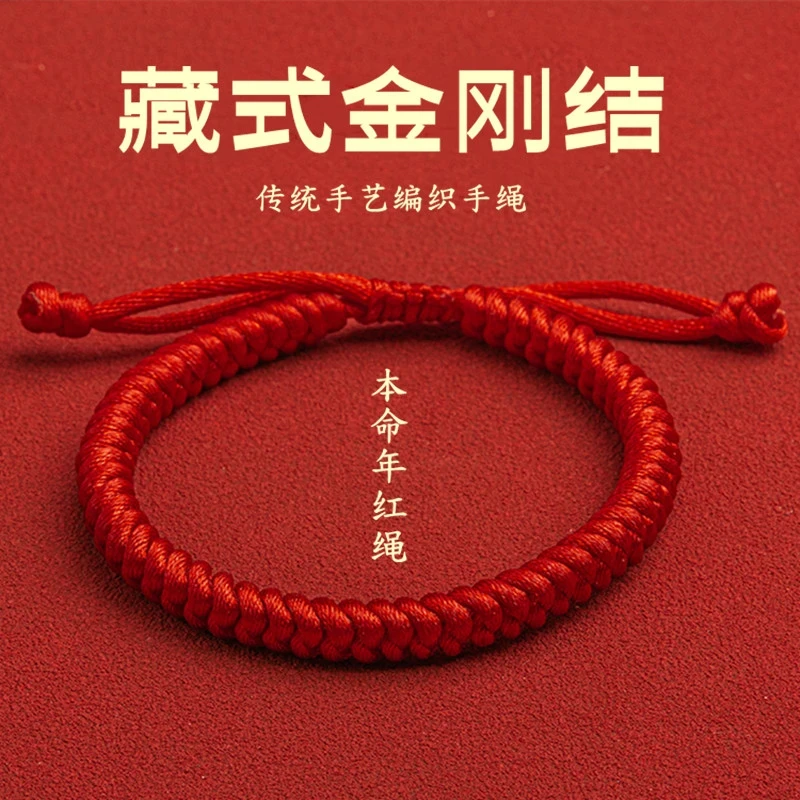 吉鸿非金属布艺手链金刚结藏式红手绳本命年万年红对联纸红手链
