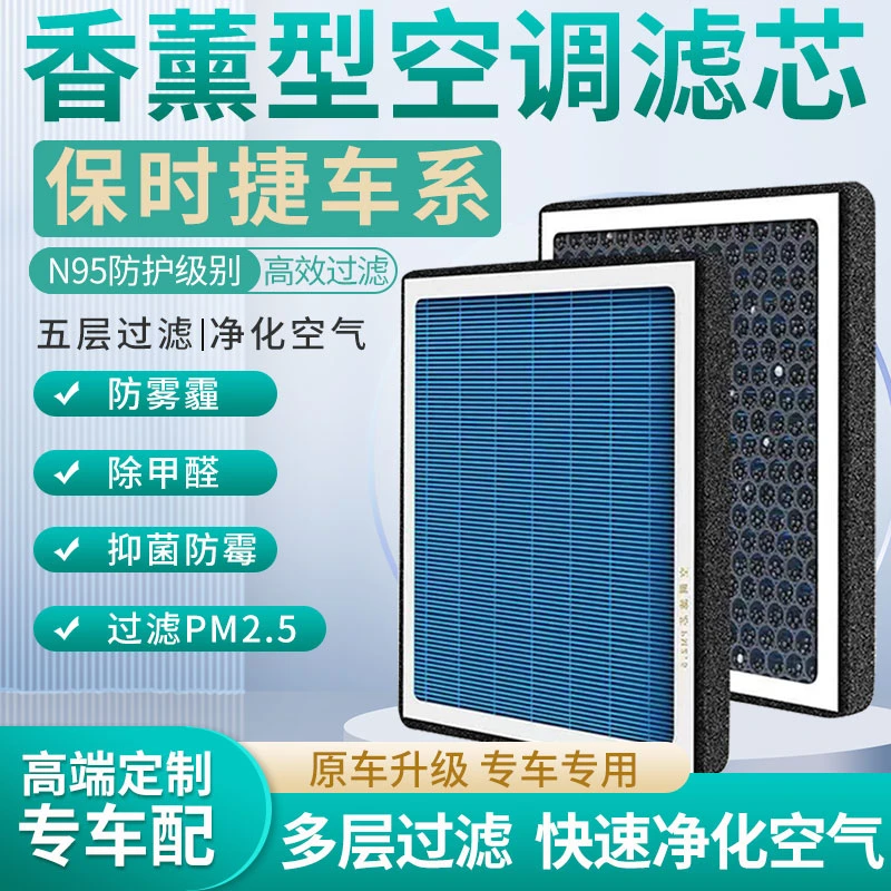 适配【保时捷】卡宴Cayenne帕拉梅拉Caymen汽车香薰空调滤芯空气格
