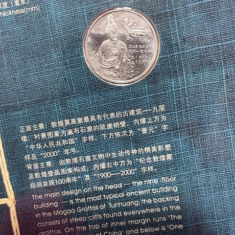 其他普通金属敦煌卡一册