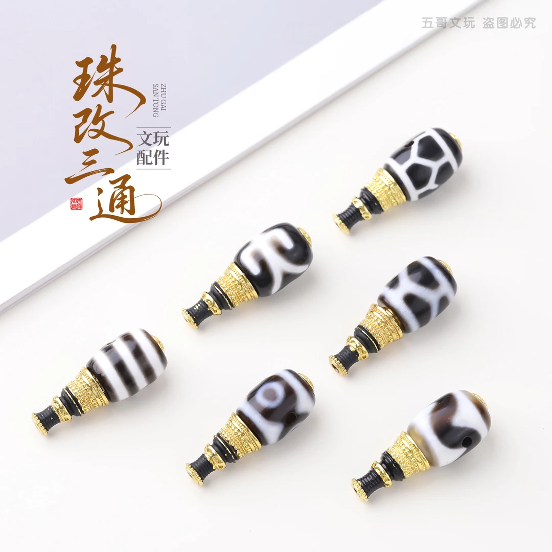 S9103珠改三通文玩配件（多样性发货）