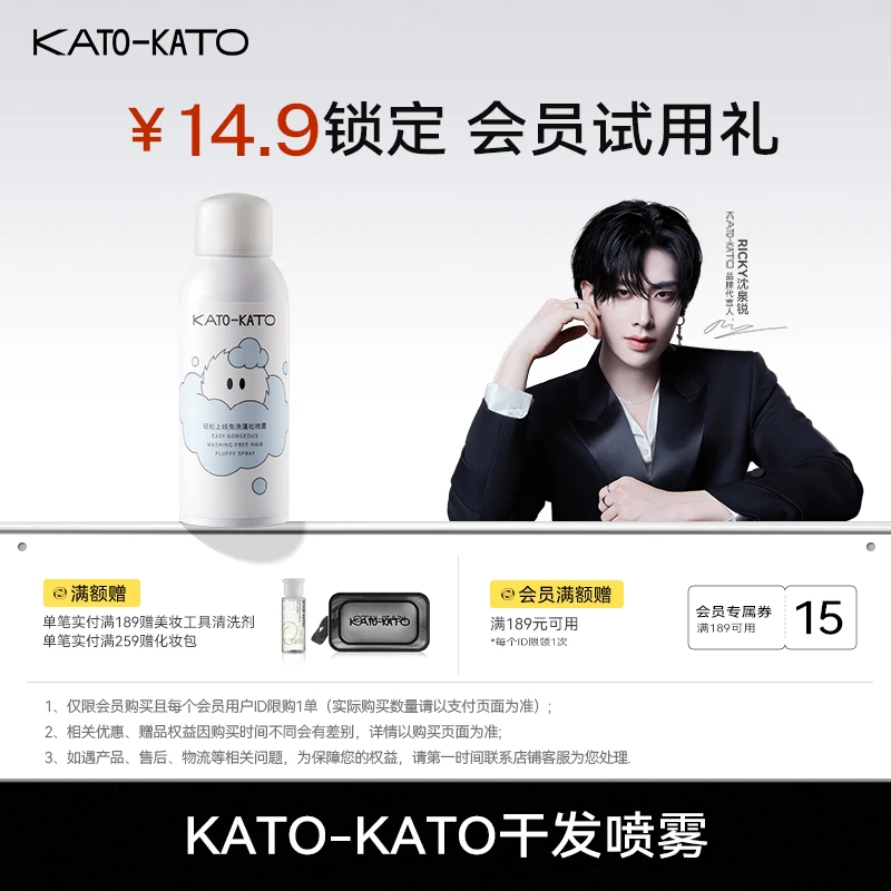 【会员试用礼】KATO免洗蓬松喷雾免洗头发干发蓬松去油云感细腻清爽