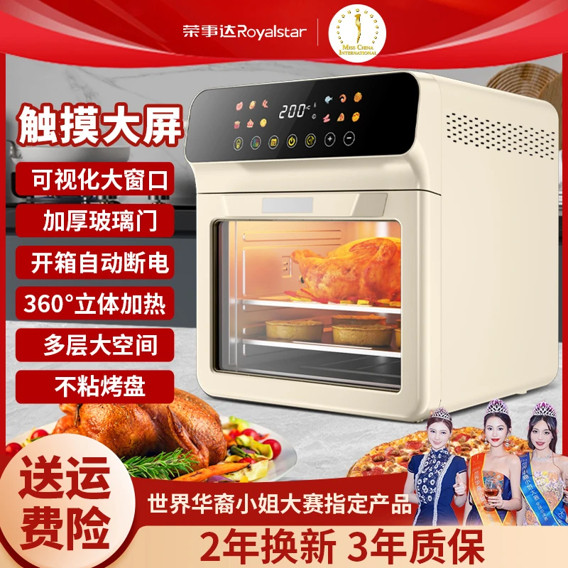 Royalstar/荣事达空气炸锅大容量24L家用多功能全自动一体机