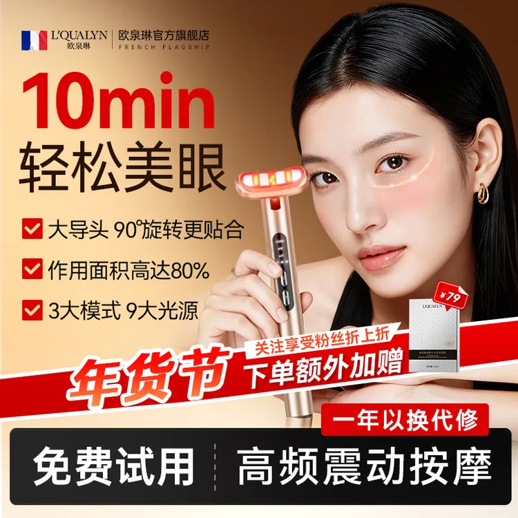 【年终限购】光子嫩肤9彩美眼仪黑眼圈熬夜祛眼袋全脸按摩LED美容仪