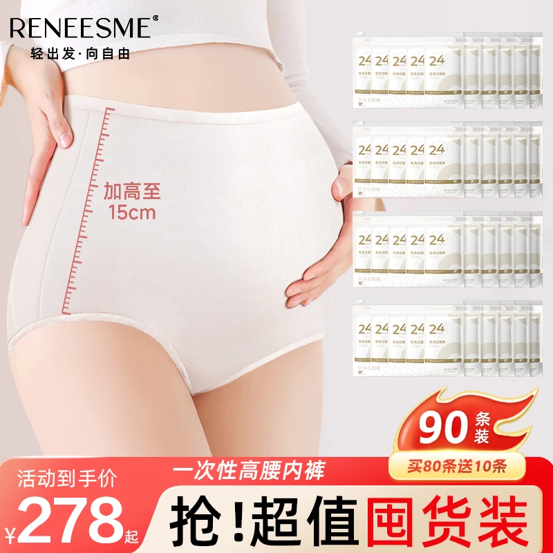 RENEESME【囤货装】一次性高腰内裤加厚待产坐月子产后旅行出差适用
