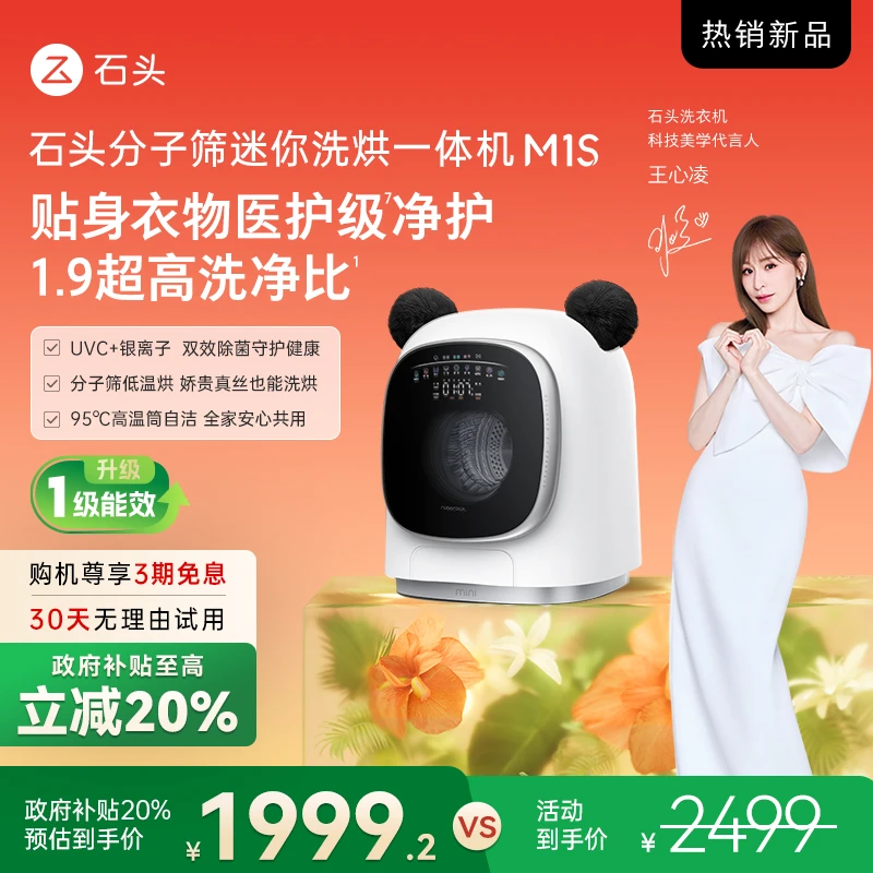 【FX热卖】石头分子筛迷你洗烘一体机 M1S 星月银 XQGH012RR018