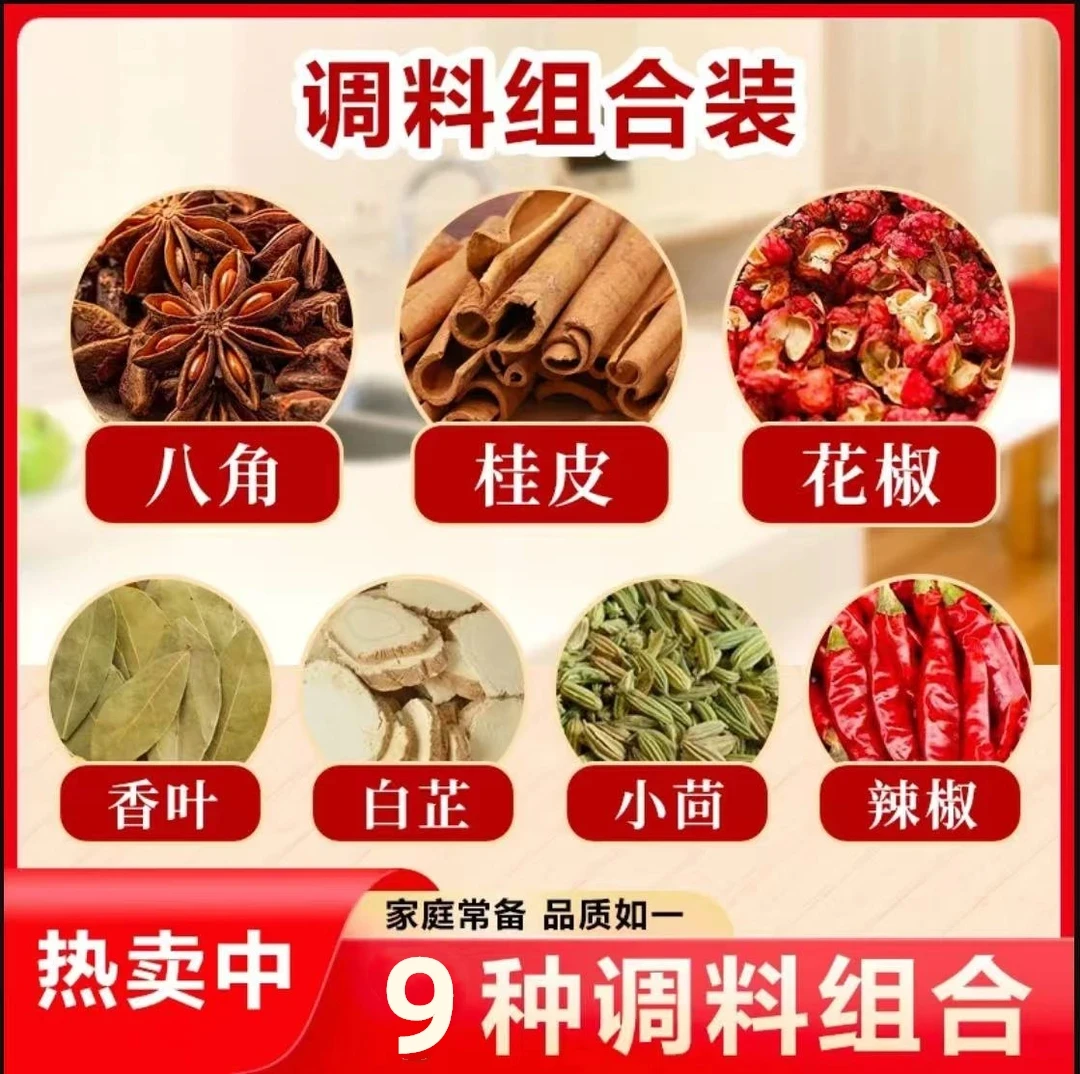 【新年大促】拍一发8《八角花椒桂皮香叶小茴辣椒白芷香茅草陈皮》