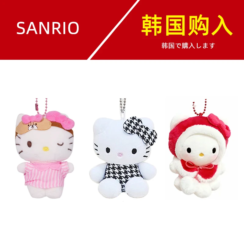 【韩国正品】三丽鸥正版毛绒娃娃挂饰周边挂件玩具公仔现货kitty