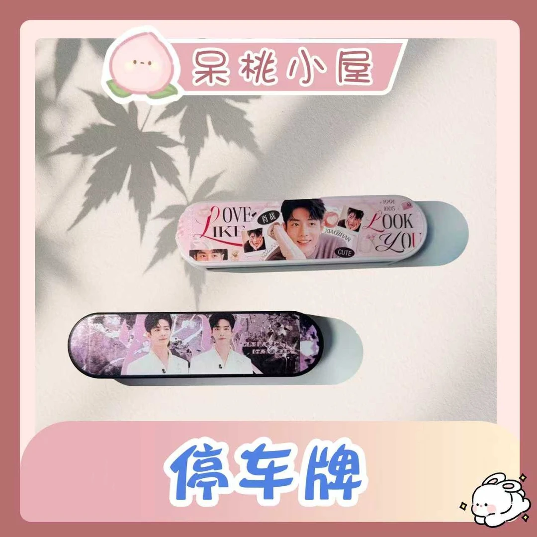 预售【停车牌】停车牌肖战定制手工精美周边产品