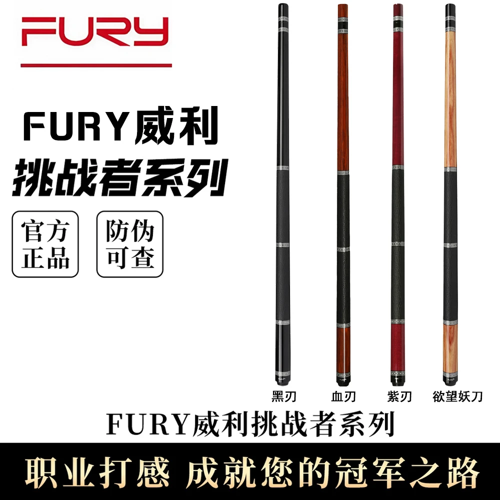 威利黑刃紫刃血刃欲望妖刀FURY挑战者大头分体球杆中八美式台球杆