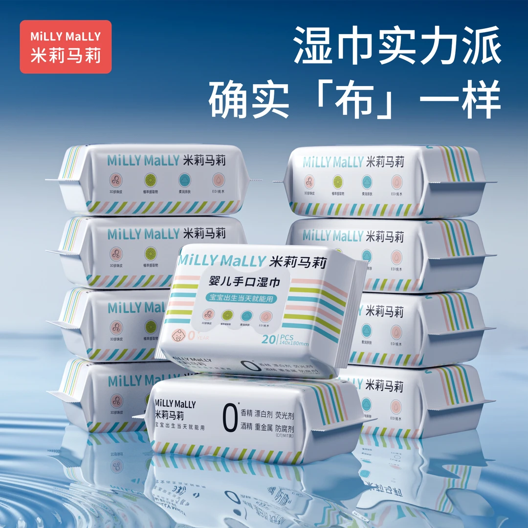 米莉马莉20抽湿巾随身装新生婴幼儿宝宝手口专用小包便携湿巾