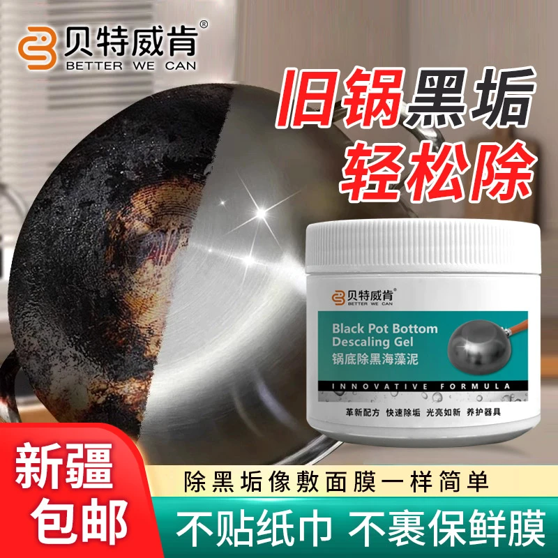 锅底除黑海藻泥膜不锈钢除黑剂厨房去重油污强力去除污垢新疆包邮