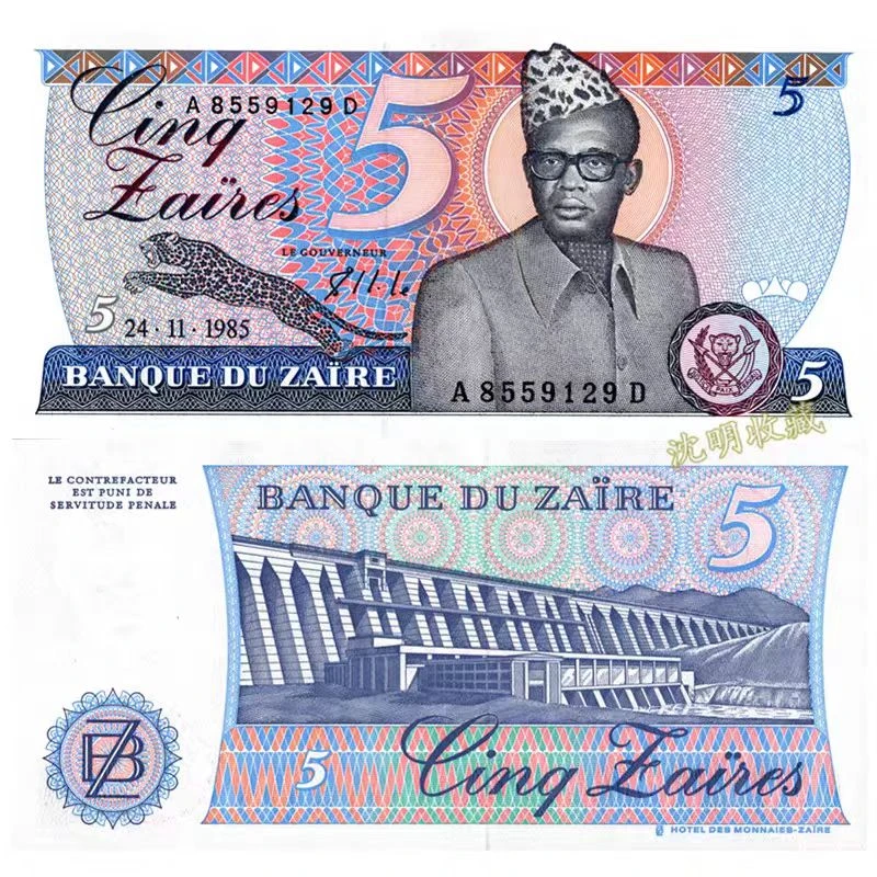 全新纸币 扎伊尔5-10马库塔 纸币 外国钱币 1985年