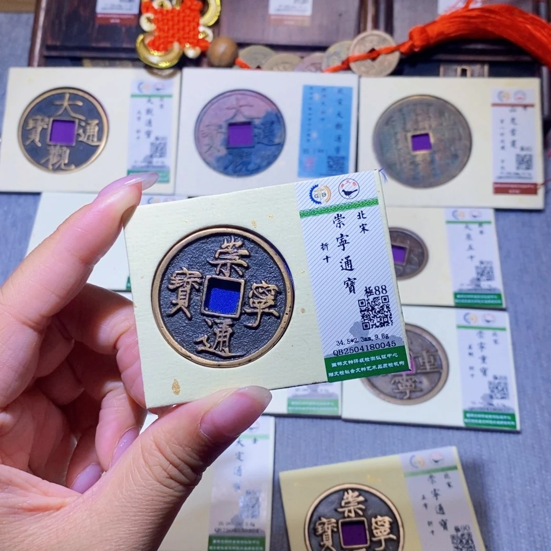 【闪购商品】铜隆兴珍泉收藏崇通0045
