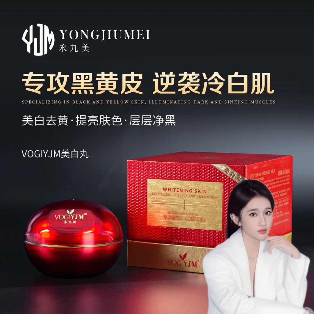 【美美专属】永九美 涂抹式美白丸（红色）