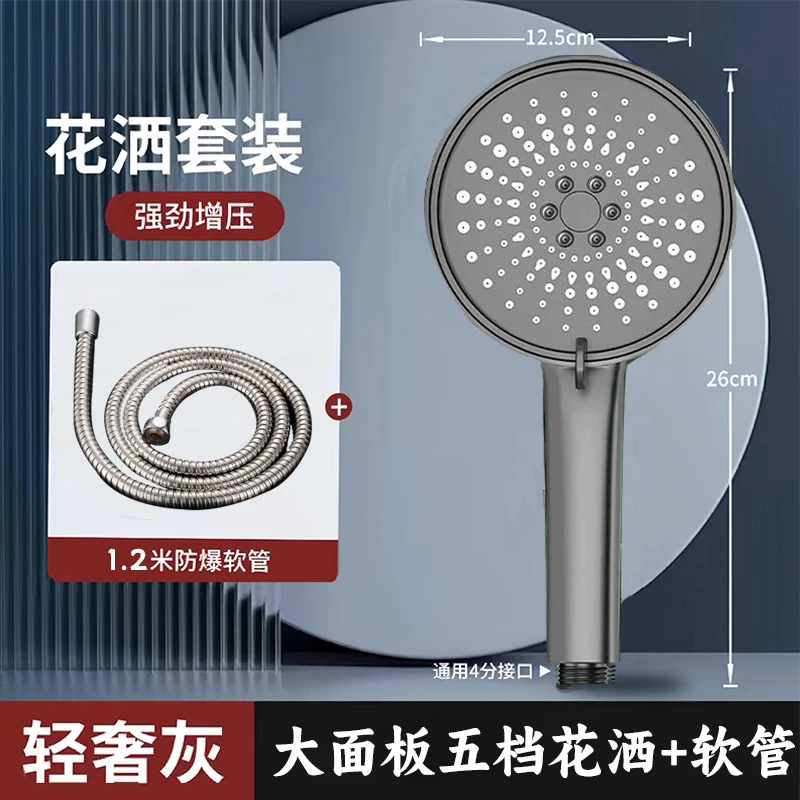 五档调节花洒带软管套装大面板
