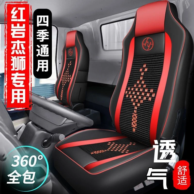 上汽红岩杰狮C500座套新金刚M500坐垫套杰卡/豹/c6/c11四季座椅套