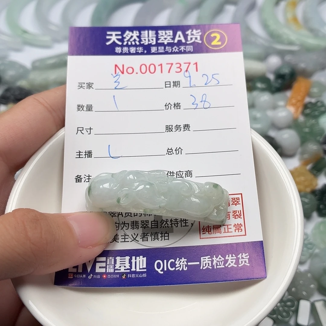 兰***姐翡翠裸石4858575878