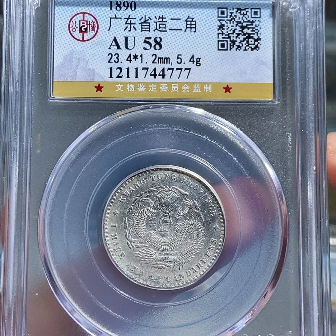 银大头精选。广东光绪两角龙4777