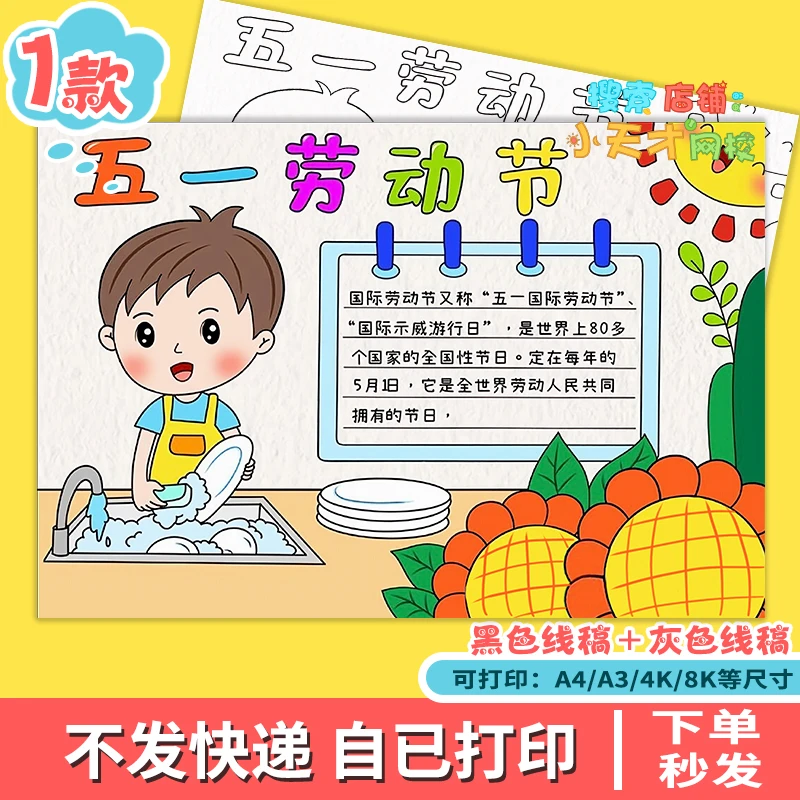 五一劳动节手抄报劳动最光荣我是家务小能手线稿电子版读书卡e413