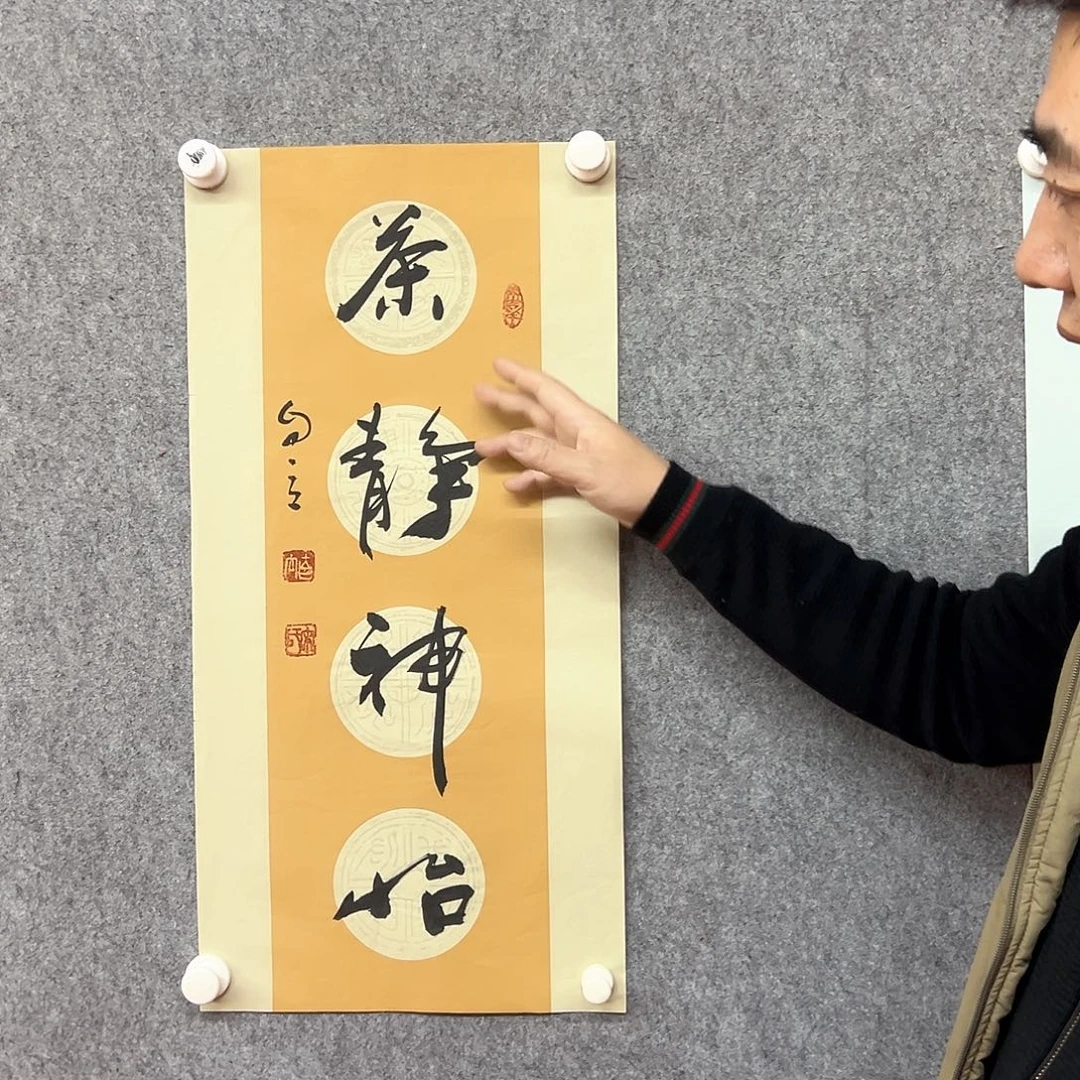 书法茶静神怡书法