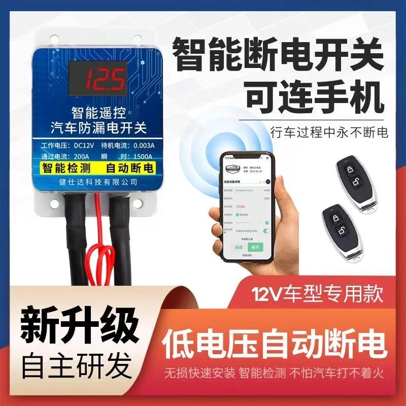 汽车电源总开关12v蓄电池无线遥控断电开关防电瓶漏电电跑电改装