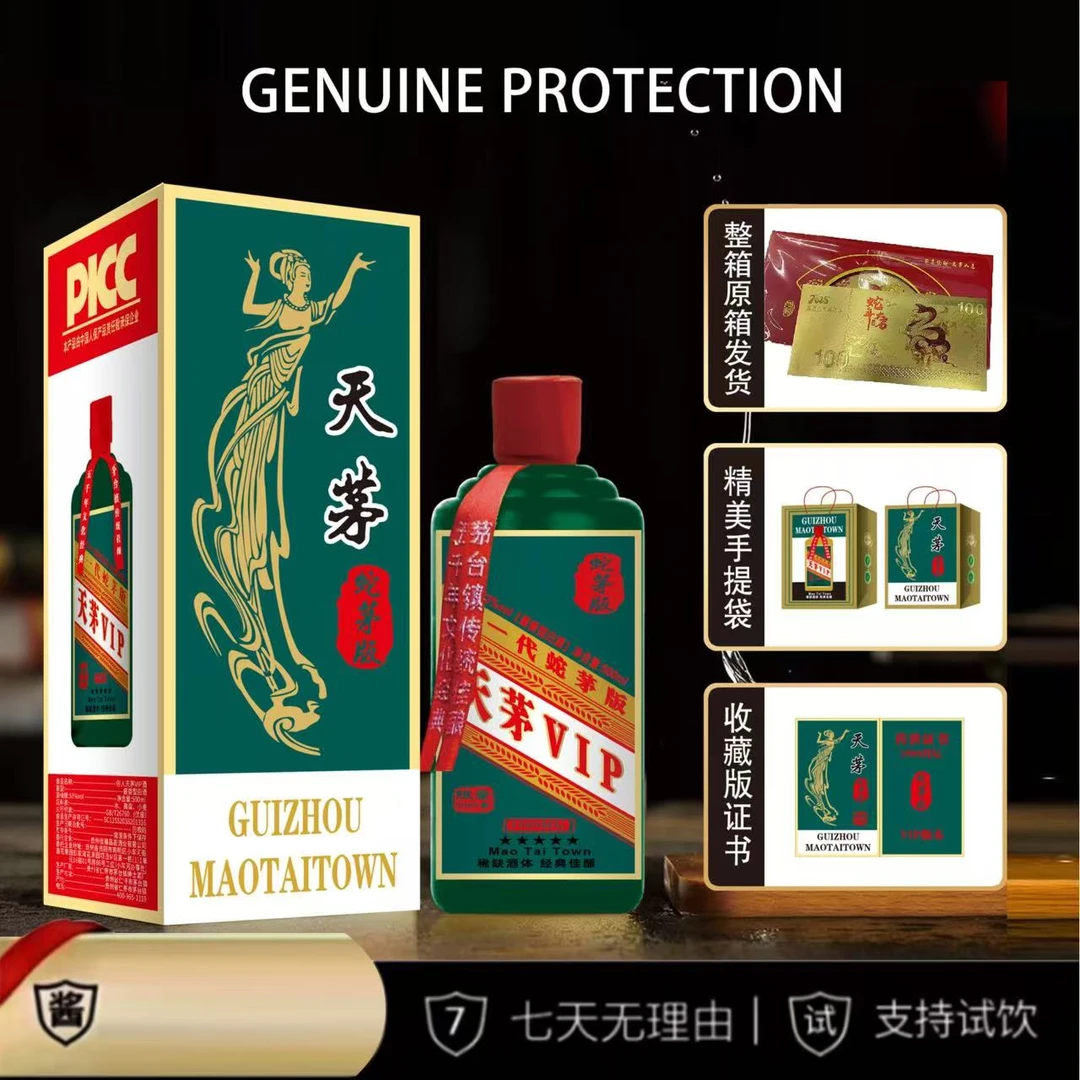 suren/俗人【新年红包两张】直发天茅i整箱酱香型白酒53度500m