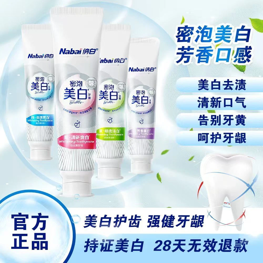 强效美白去黄去口臭持久留香牙膏