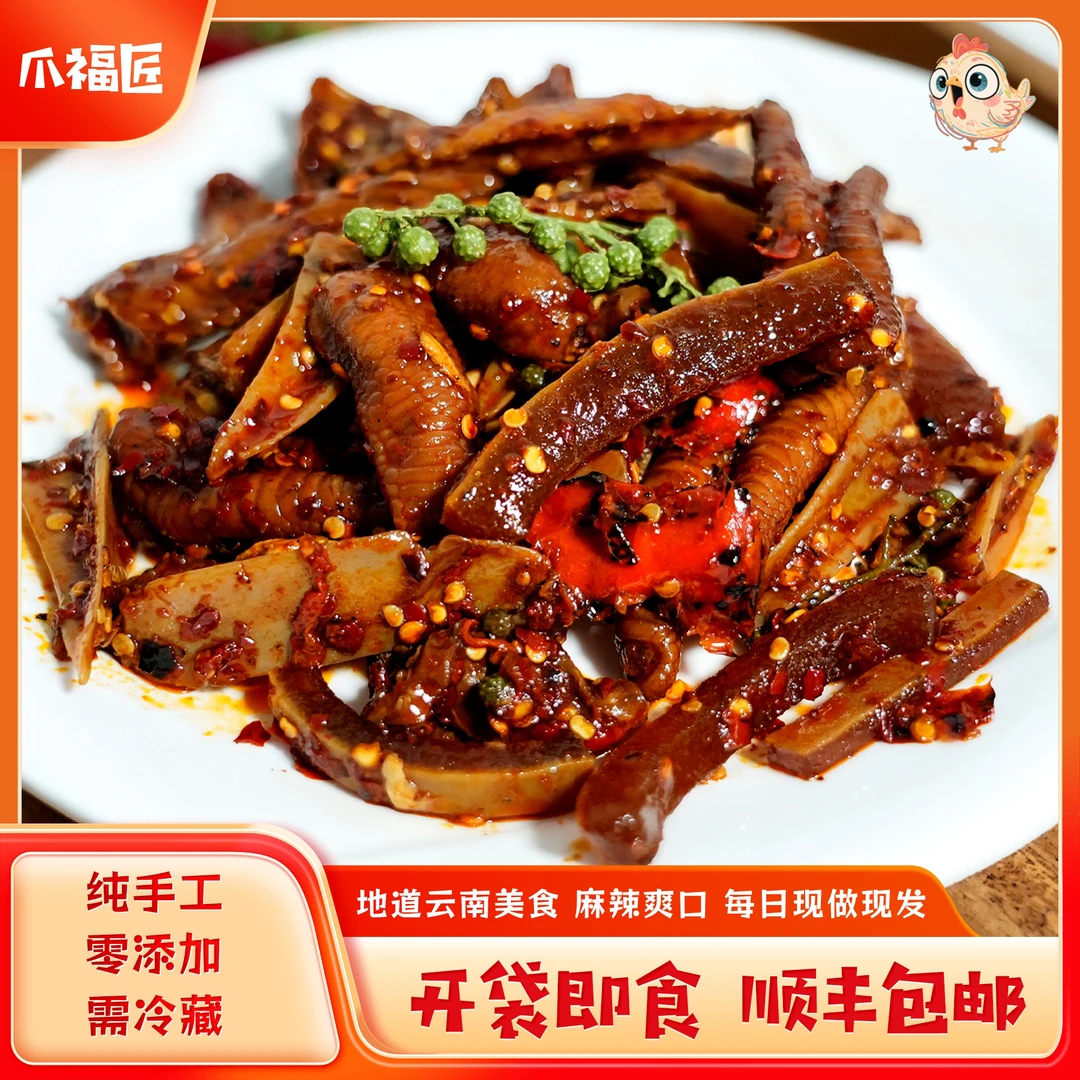 云南糊辣脆爽大杂烩含鸡爪三角骨牛皮鸡翅尖鸡脚筋鸡胗解馋零食