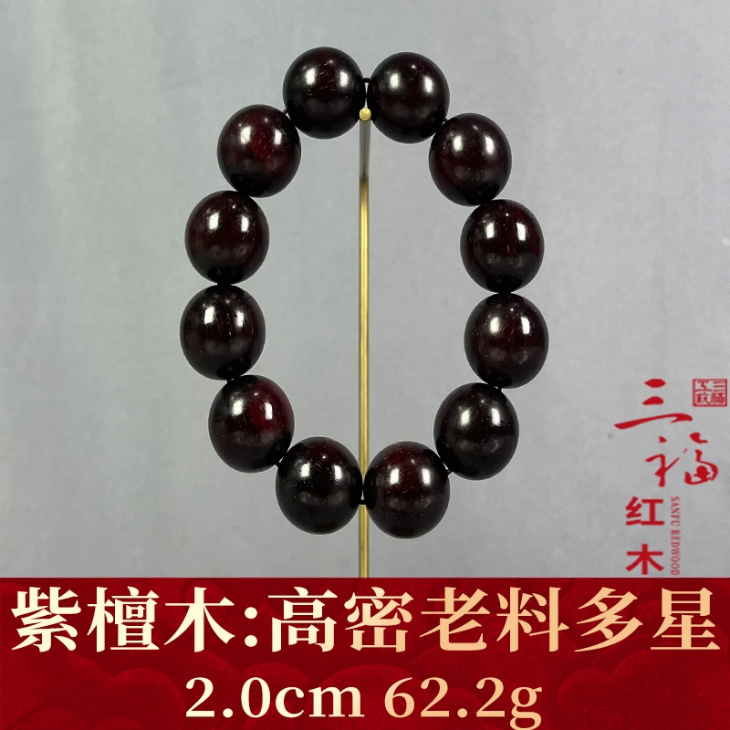 114827 高密老料多星 紫檀木