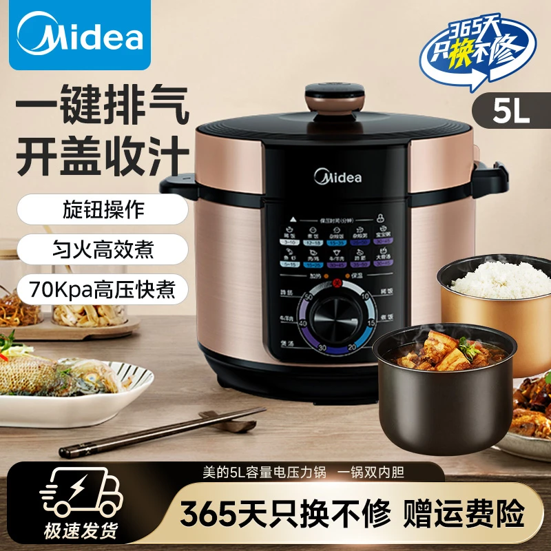 美的5L大容量电压力锅智能电高压锅家用多功能电饭煲YL50X3-102A