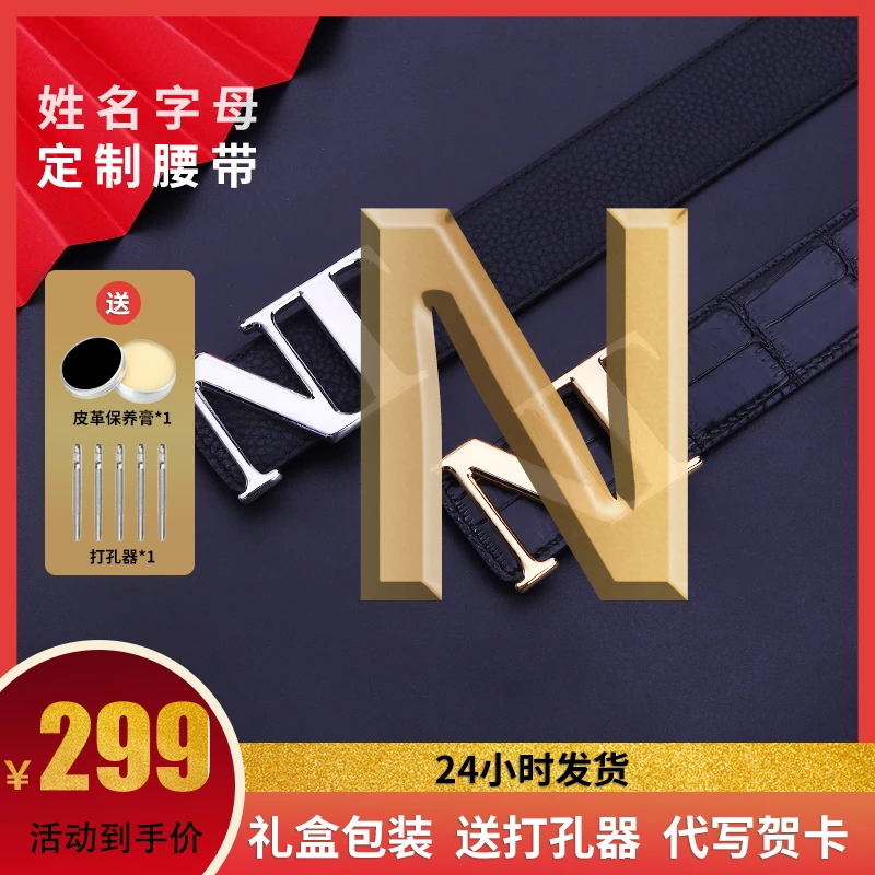 【N字母】生日礼物姓名定制皮带男真皮高档送男友老公浪漫礼盒腰带