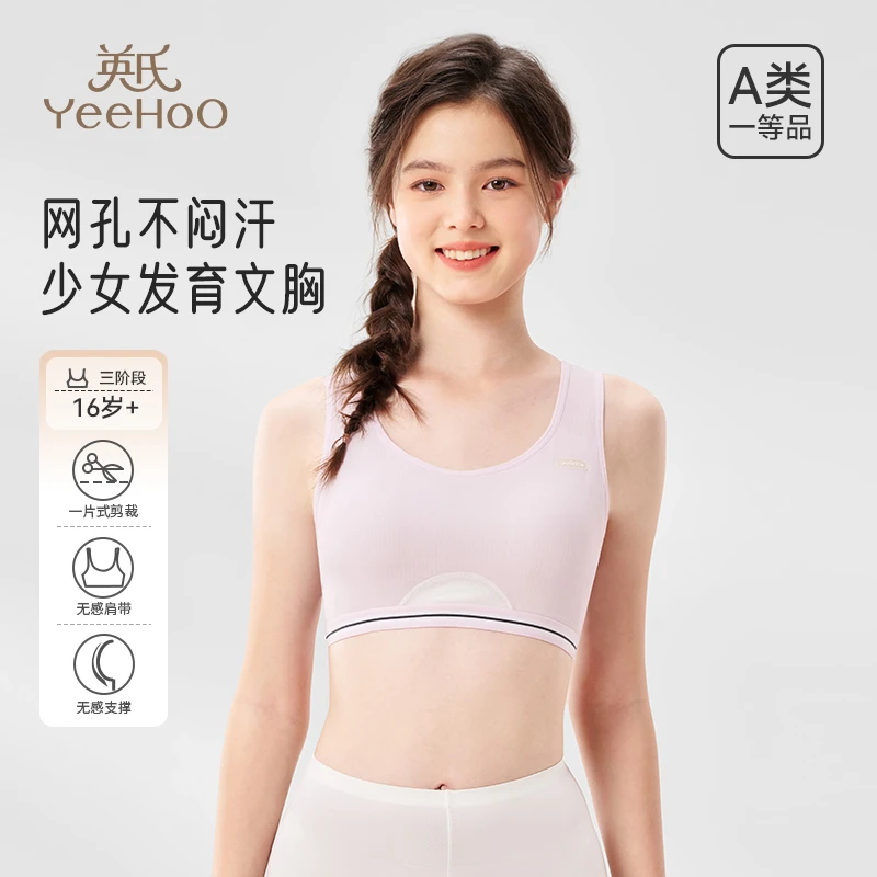 英氏女童三阶段少女内衣高中生发育期宽肩带运动文胸透气防震背心