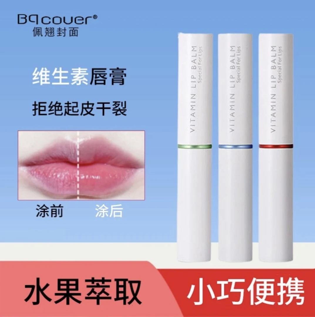 维生素干裂起皮无色润唇膏佩翘封面变色玫瑰精油温变成人滋润秋冬