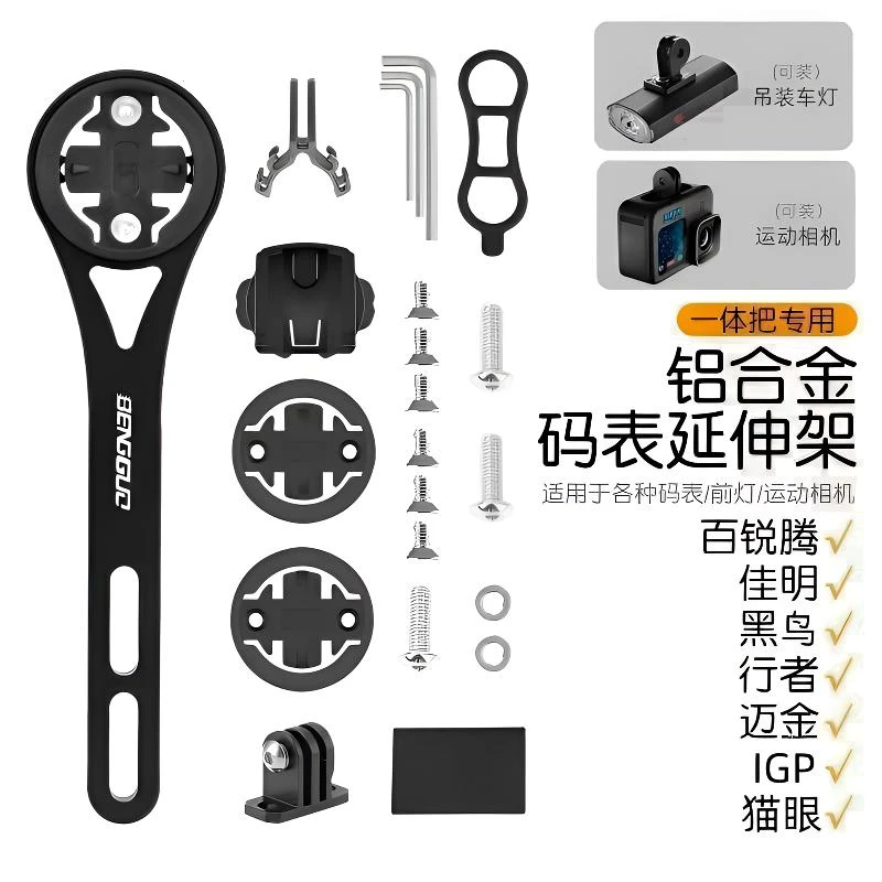 铝合金一体把码表架公路自行车支架相机车前灯支架适用AD350/300