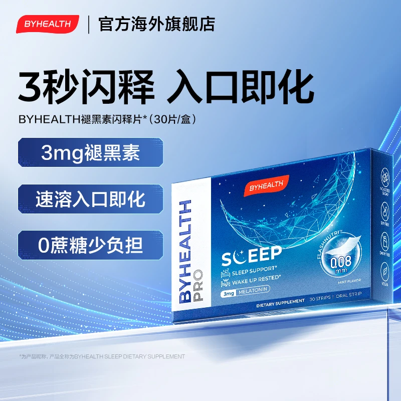 BYHEALTH汤臣倍健褪黑素闪释片健康进口海外版