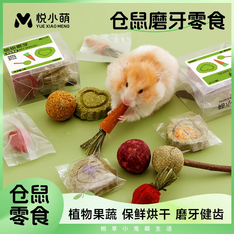 悦小萌仓鼠磨牙棒可食用苹果枝提摩西草饼串金丝熊零食玩具用品
