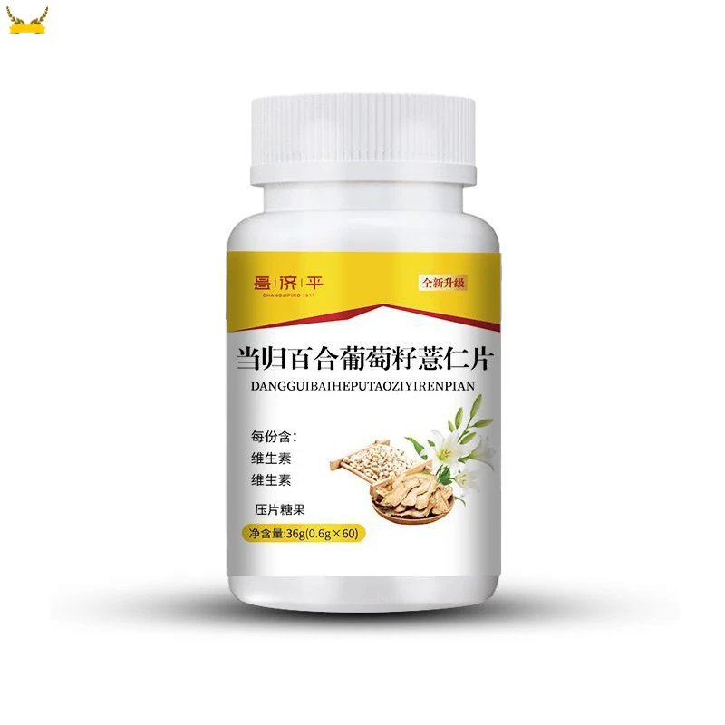 【4瓶】当归百合葡萄籽薏仁片压片糖果草本精华植物科学配比咀嚼片