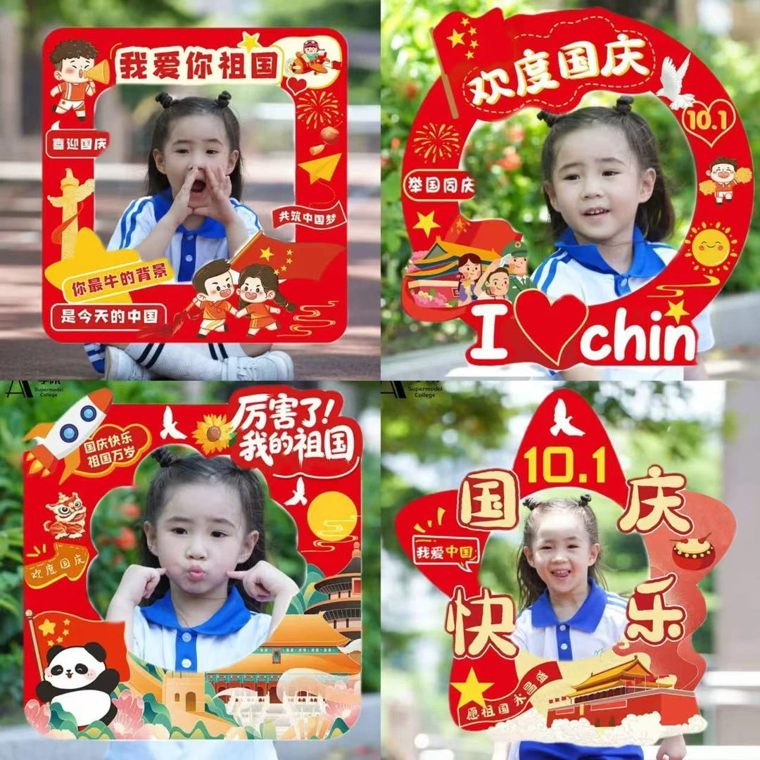 十一国庆节场景布置立体手持拍照相框幼儿园活动手举牌氛围装饰
