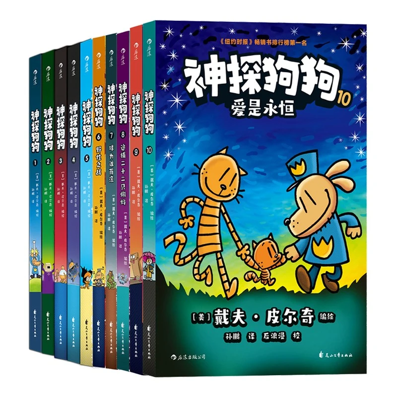 神探狗狗系列漫画书全套10册中文版冒险儿童课外阅读连环画