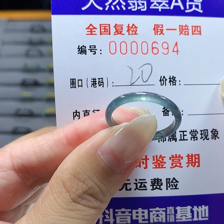翡翠未镶嵌戒圈0694