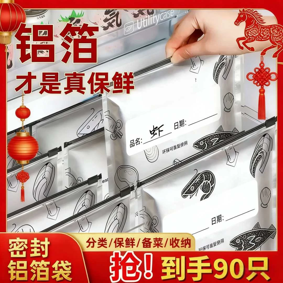 90个装【春节必备】铝箔保鲜密封保鲜袋家用冰箱食物冷冻专用收纳袋