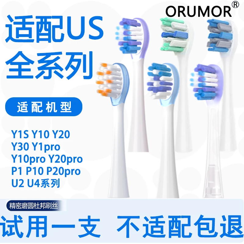 Orumor适配usmile笑容加缓震包胶清洁电动牙刷头亮白Y30P1通用头