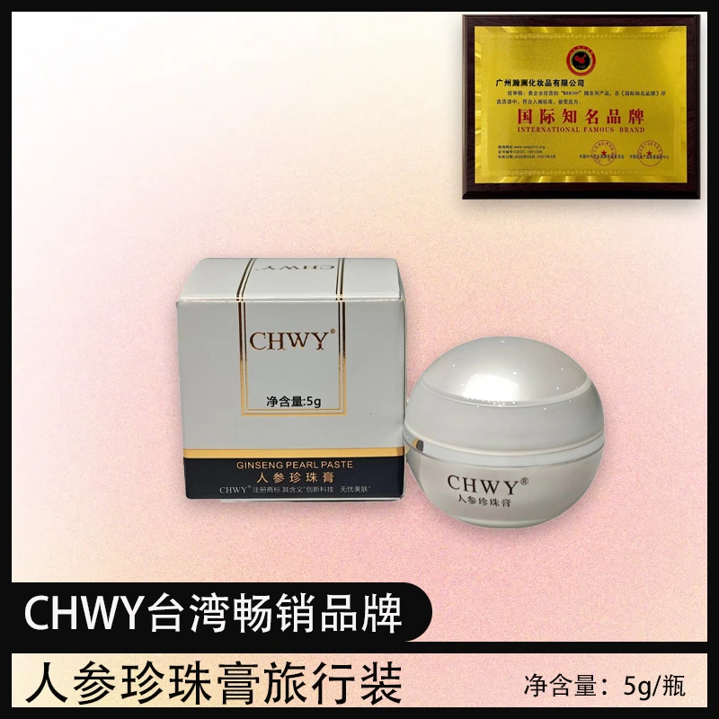 CHWY人参珍珠膏（旅行装）遮瑕美颜润白提亮美肤贵妇便携素颜霜