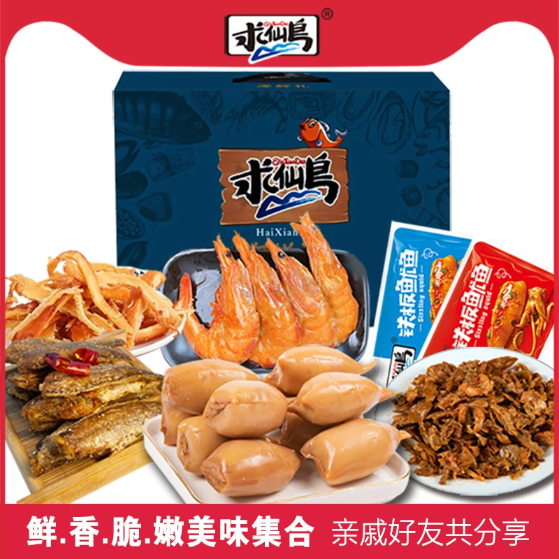 求仙岛 海鲜零食礼盒海鲜大礼包旅游特产送礼分享装980g春节年货