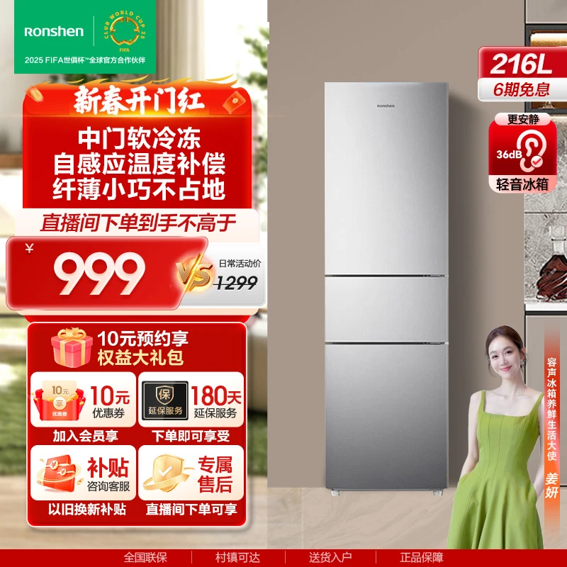 容声（Ronshen）216升三开门家用小户型节能超薄冰箱出租屋专用