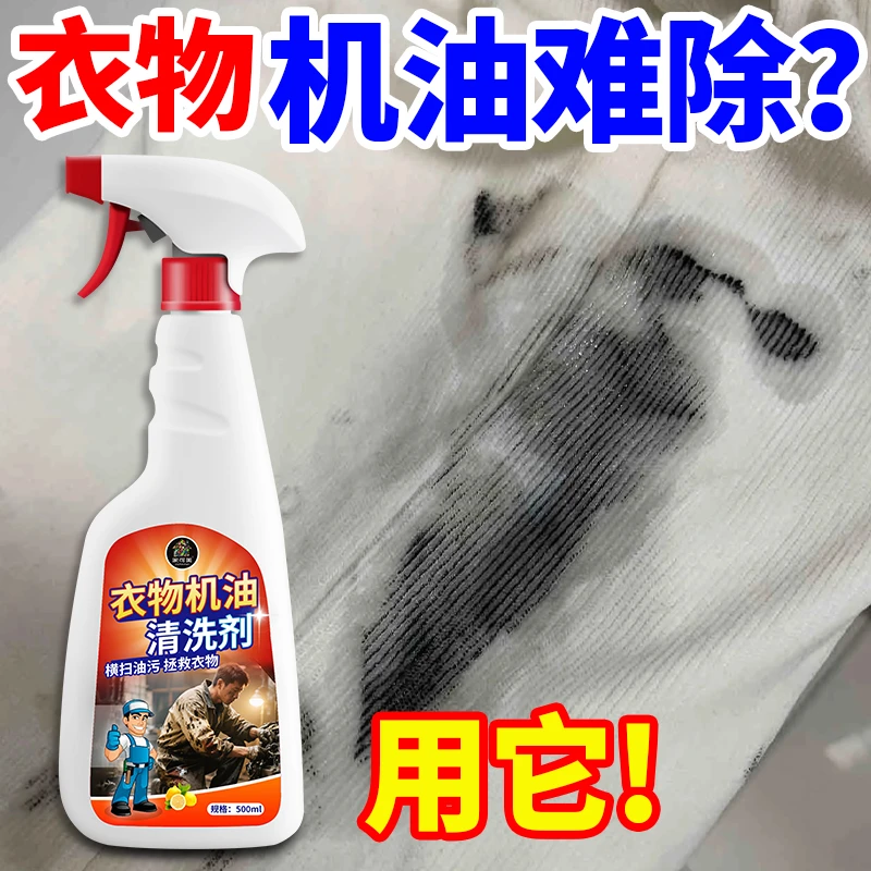 衣服机油清洗剂油污净干洗店专用去污去油渍衣物洗衣液厨师服除油